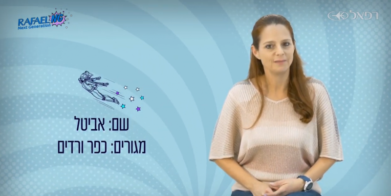 אביטל